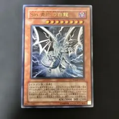 遊戯王 Sin 青眼の白龍 WJMP-JP014 - メルカリ
