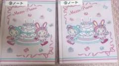メゾピアノ Mezzo Piano 一番くじ ノート