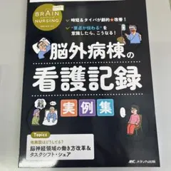 ブレインナーシング2025年　脳外科