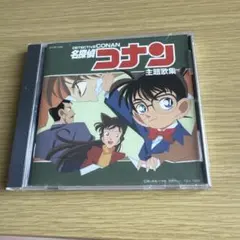 名探偵コナン」オリジナル・サウンドトラック～スーパーベスト2/大野