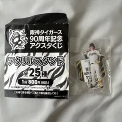 #1 森下翔太選手　阪神タイガース90周年アクスタくじのサムネイル