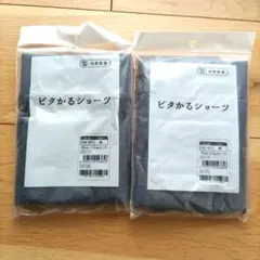 新品♡産褥ショーツ ピタかるショーツ 95cm〜110cm 2枚セット