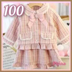 新品 100 キッズ 女子 セットアップ ツイード調 スーツ 七五三 フォーマル