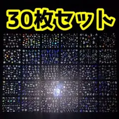 【新品未使用】大量 30枚 ホログラム ネイルシール ホワイト 白 まとめ売り