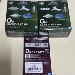 一番くじ＊ゴジラ＊D.G賞セット売り