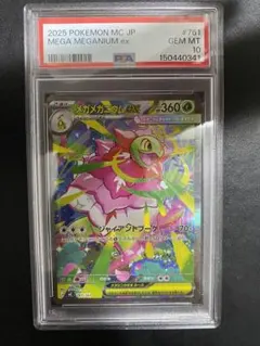 メガメガニウムex SAR スタートデッキ100 761/742 PSA10 - メルカリ