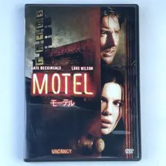 モーテル