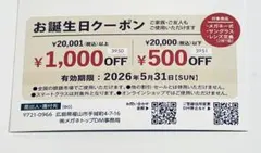 【誕生日クーポン】　眼鏡市場 割引券 クーポン メガネ 割引 眼鏡 5月31日迄