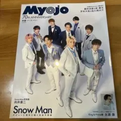 Myojo 2022年3月号