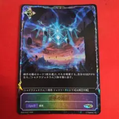 ヴァイスシュヴァルツ CC ホロ 天地乖離す開闢の星 エヌマ・エリシュ