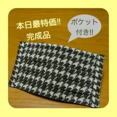 【本日特価!!】《カーキ系千鳥格子》ノーズワイヤー入りハンドメイドマスク