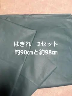 はぎれ　ダークグリーン