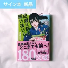 2026年最新】成瀬は サイン本の人気アイテム - メルカリ