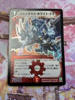 ボルメテウスホワイトドラゴン　コロコロDP版