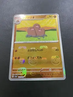 ポケモンカード ダグトリオ 051/165