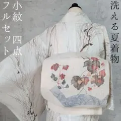 セール中！洗える夏着物 絽紗 訪問着 フルセット ポリ 桔梗芒薄紫