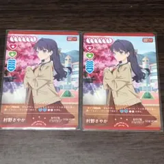 ラブカ PR パックVol.4 村野 さやか 2枚セット プロモ 蓮ノ空 - メルカリ