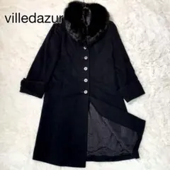 美品　ビルダジュール　ロングコート　毛　カシミヤ　フォックスファー　フォーマル