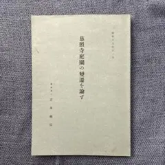 相似象学会誌 第三号 1971年12月 宇野多美恵 カタカムナ 相似象学会誌 第三号 1971年12月 宇野多美恵 カタカムナ - メルカリ