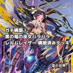 Z/X】No.730 ULOBガチ構築 上柚木八千代 アルモタヘル デッキ - メルカリ