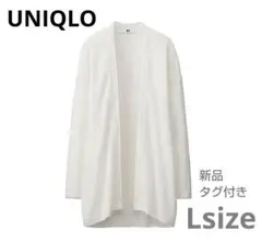 新品　タグ付き　ユニクロ　プレミアムリネン　ストールカーディガン　ホワイト　L