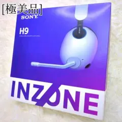 [極美品] ソニー SONY INZONE H9 ワイヤレスヘッドセット 最上位