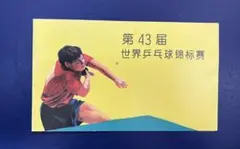 記念切手集　中国　1995年 2026年最新】1995年 中国切手の人気アイテム - メルカリ