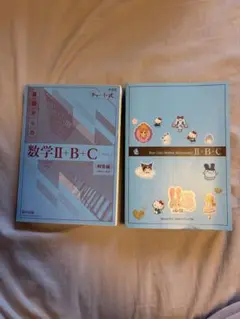 青チャート 数学2bc