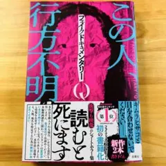 BASEMENT L/S T フェイクドキュメンタリーＱ 新品未使用 BASEMENT L/S T フェイクドキュメンタリーQ 新品未使用