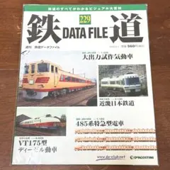 2026年最新】鉄道データファイルの人気アイテム - メルカリ