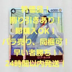 特価品 ロブ・ルッチ SR 黒 4コス 2枚 新時代の主役 ワンピースカード