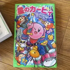 星のカービィ　6冊セット