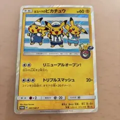 ヨコハマのピカチュウ：スペシャルBOX ポケモンセンターヨコハマ PROMO …