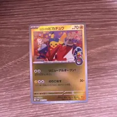 2026年最新】ヒロシマのピカチュウの人気アイテム - メルカリ