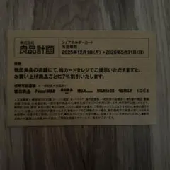 すぐに発送！無印良品　シェアホルダーカード 7%割引券のサムネイル