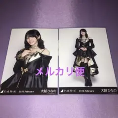 乃木坂46 生写真 スペシャル衣装48 大越ひなの
