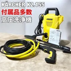 2026年最新】k2.155 ケルヒャーの人気アイテム - メルカリ