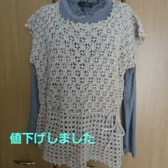 レース編み ロングベスト ベージュ 手編み Ｌ