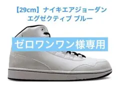 (29cm)ナイキエアジョーダンエグゼクティブ ブルー