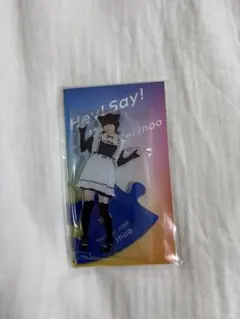 Hey! Say! JUMP 伊野尾慧 アクスタ メイド