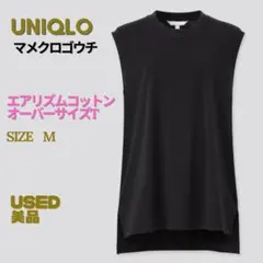 used UNIQLO マメクロゴウチ　エアリズムコットンオーバーサイズT
