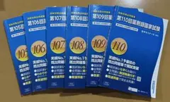 2026年最新】110回薬剤師国家試験の人気アイテム - メルカリ