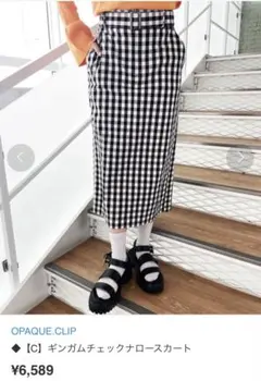 【新品未使用！】opaque.clip ギンガムチェックナロースカート