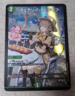2026年最新】フェアリーライフ プロモの人気アイテム - メルカリ