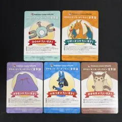 ポケモンセンターオンライン　ワクワクミニゲームB賞　会員証風カード 5枚セット