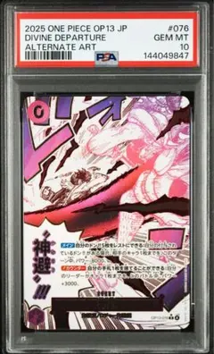 ワンピースカード　神避　カムサリ　PSA10 鑑定品 PSA10】ワンピースカード 神避 OP10-019 カムサリ - メルカリ