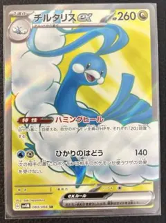 チルタリス　ex SR