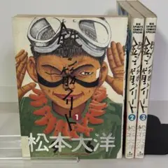 2025年最新】松本大洋の人気アイテム - メルカリ