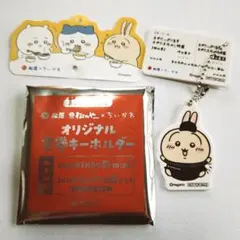 松屋×ちいかわ オリジナル食券キーホルダー うさぎ