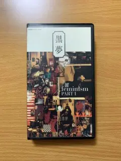 黒夢☆ビデオ　ライブtour『feminism PART１』年代物